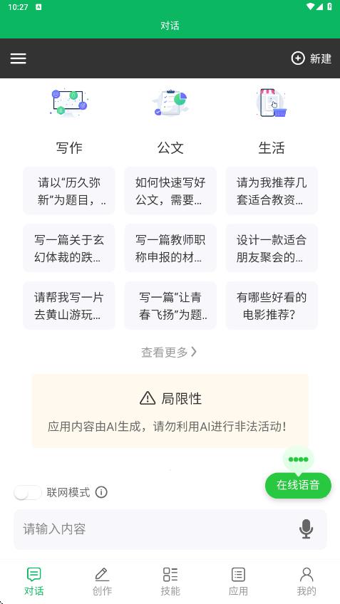 例外写作app截图1