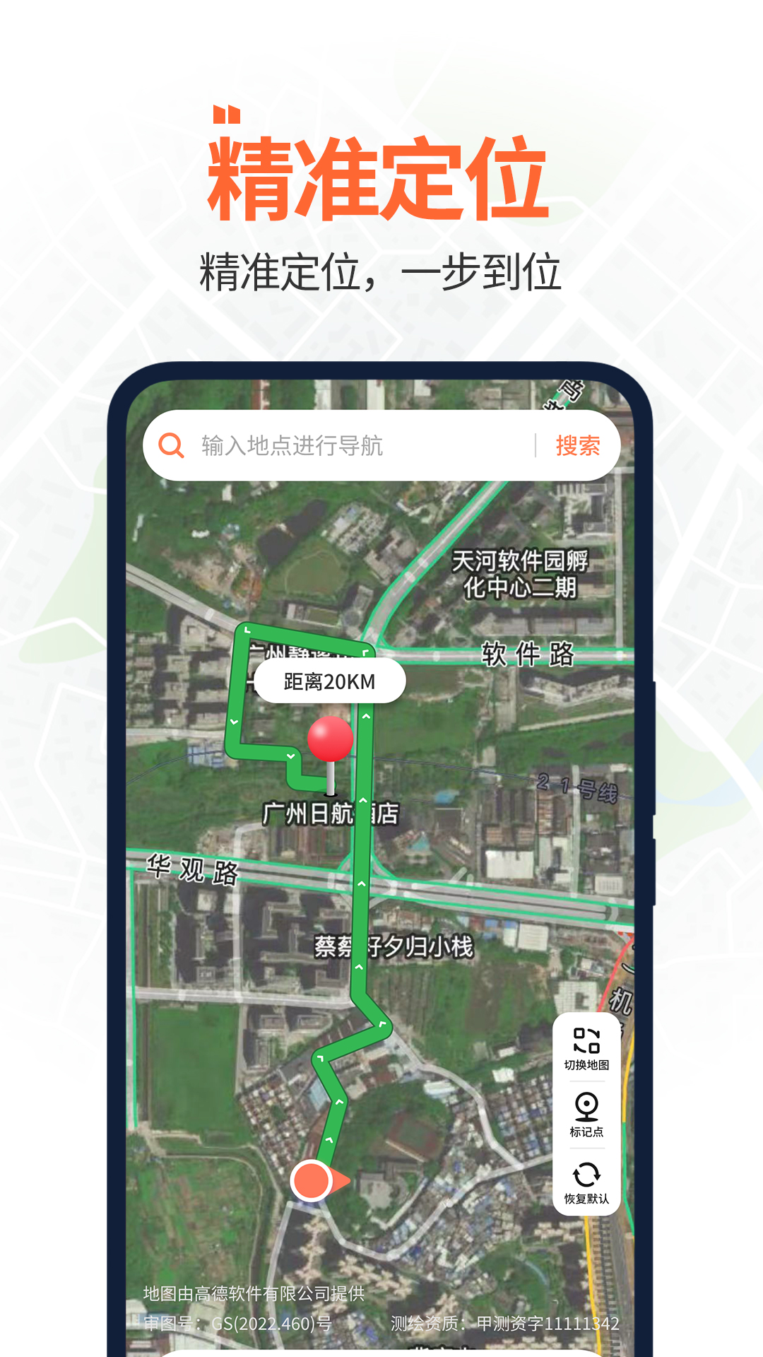 全景实时卫星导航app截图1