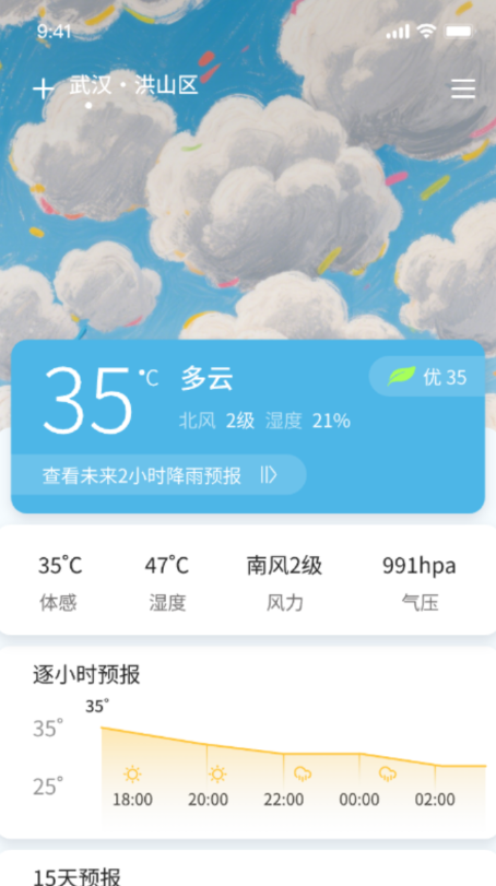 轩梦乐园天气软件截图2