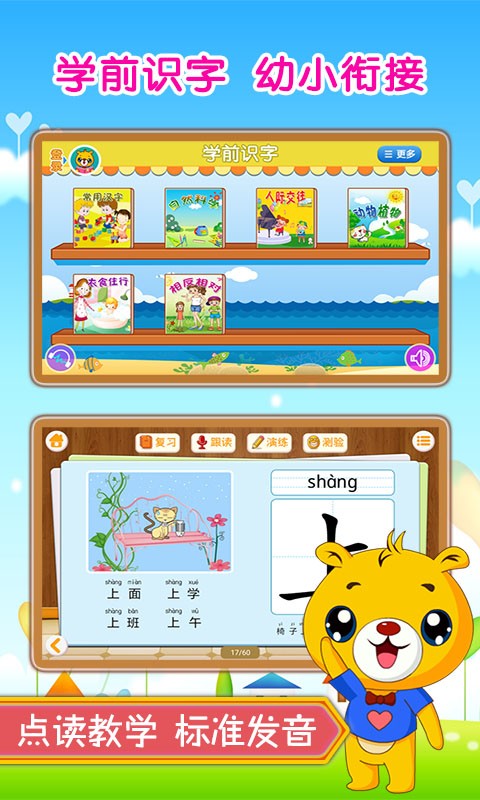 巴比学汉字app截图3