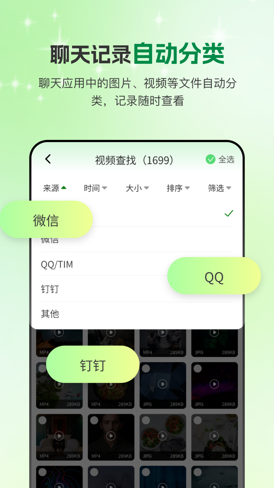 手机微聊天管家app截图3