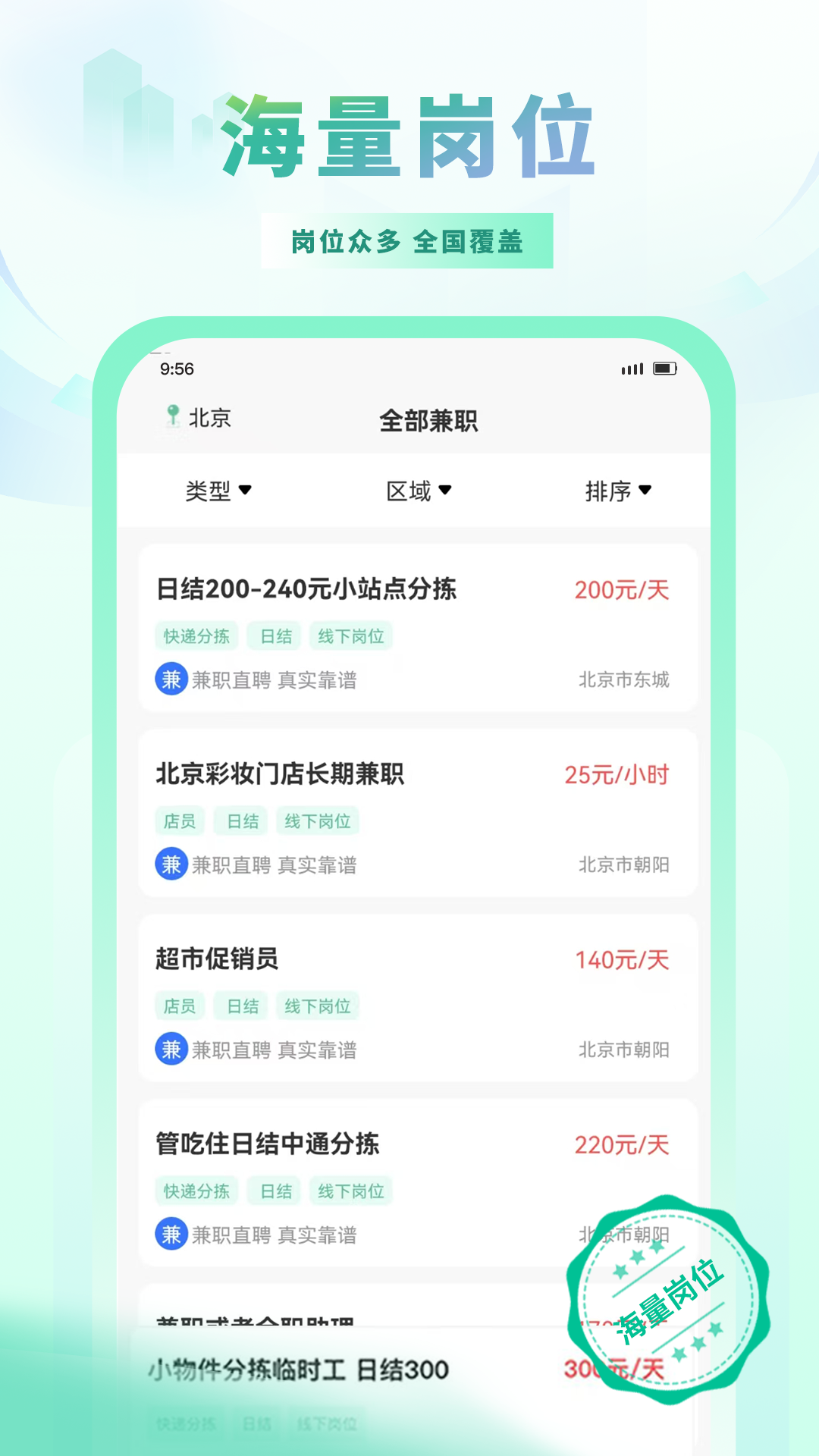 兼职直聘app截图4