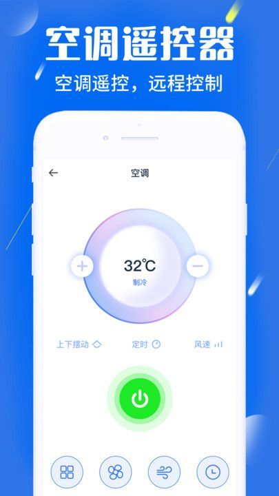 空调遥控器智能型app截图2