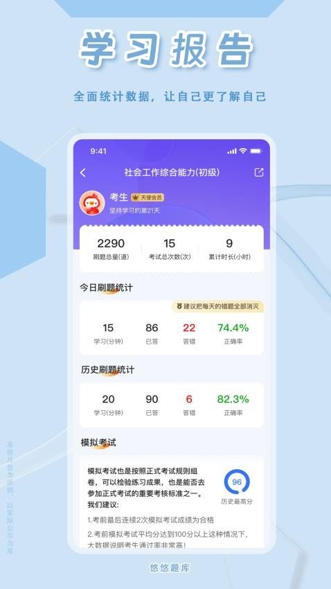 社会工作者悠悠题库app截图1