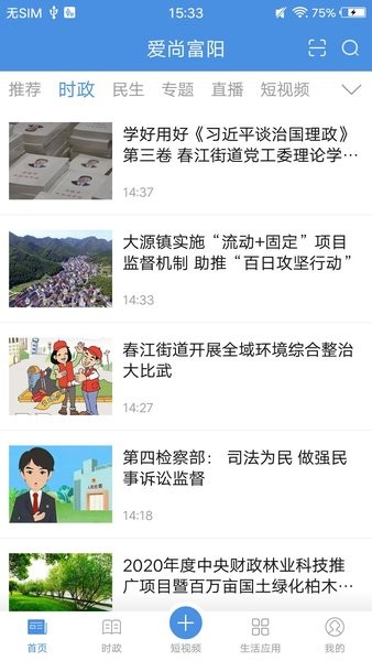 爱尚富阳官网版截图2