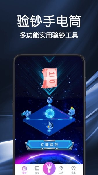 验钞手电筒app截图2