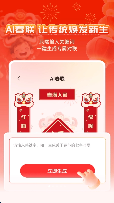 对联春联AI创作New软件截图3