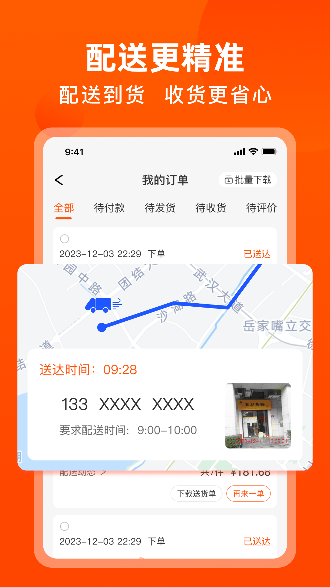 优大集app截图3
