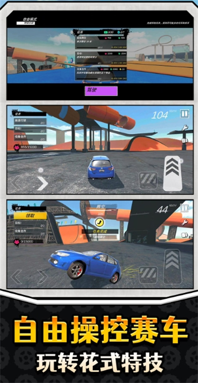 真实特技漂移游戏截图3