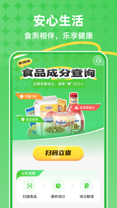 食测测app截图4