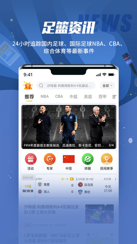 球天下体育app截图2