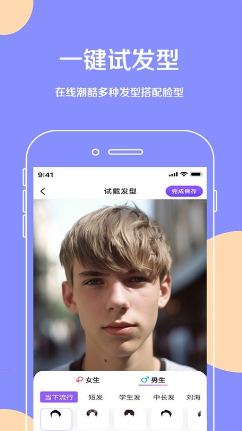 换发型软件截图1