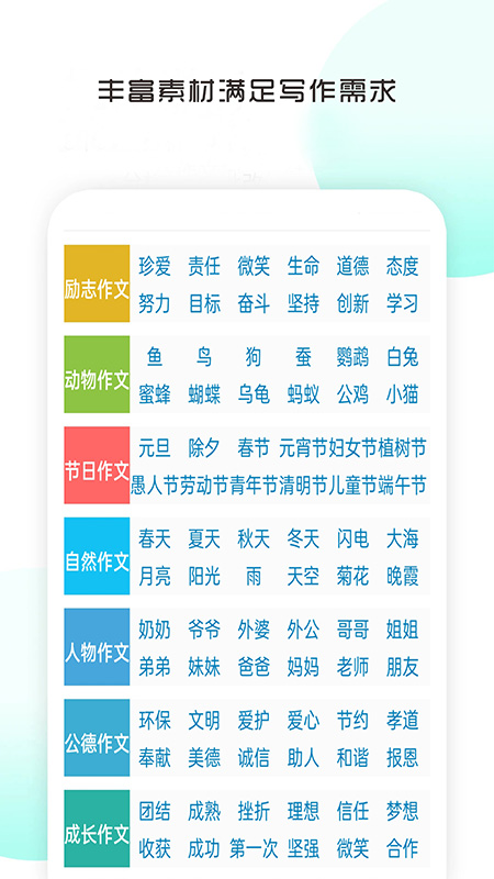 满分100分作文app截图4