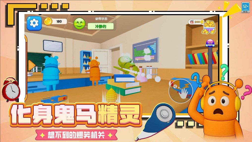 捣蛋坏学生游戏截图1