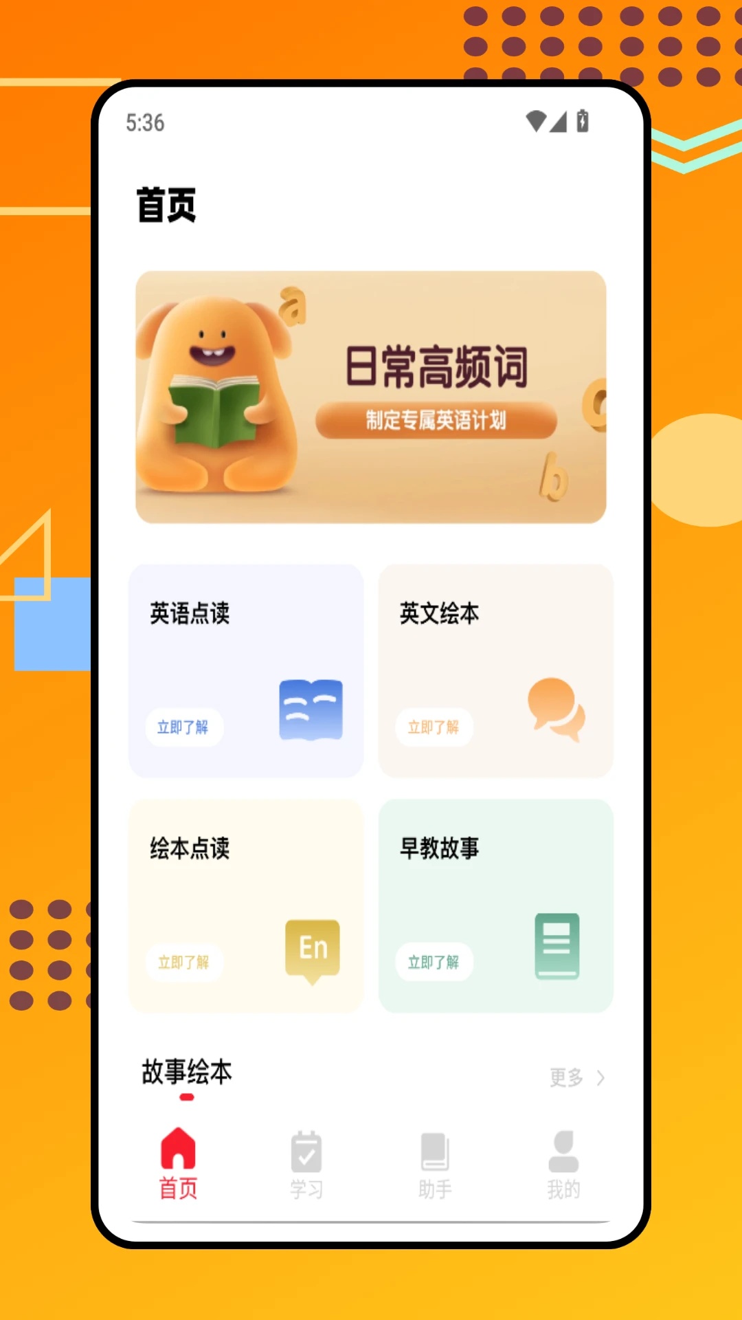 言言故事软件截图4