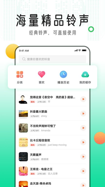 手机铃声库app截图2