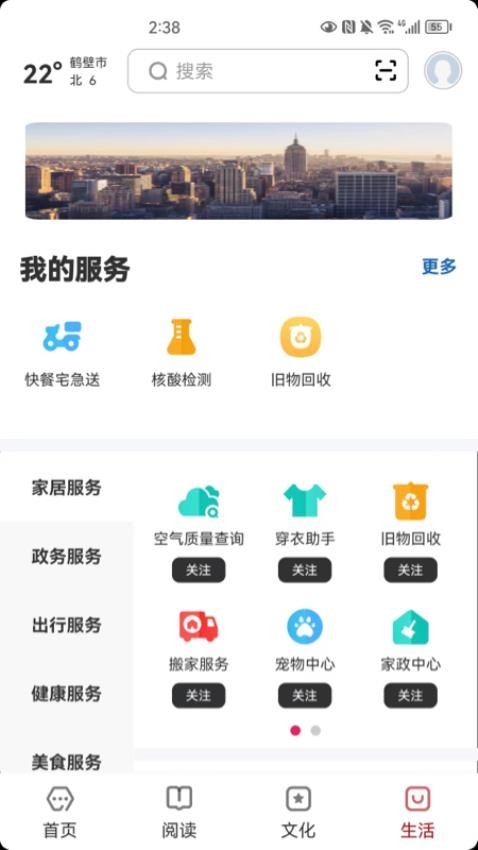 数字鹤壁app图3
