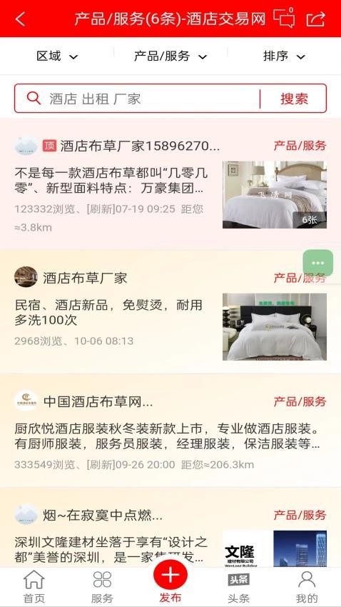 酒店交易网app截图2