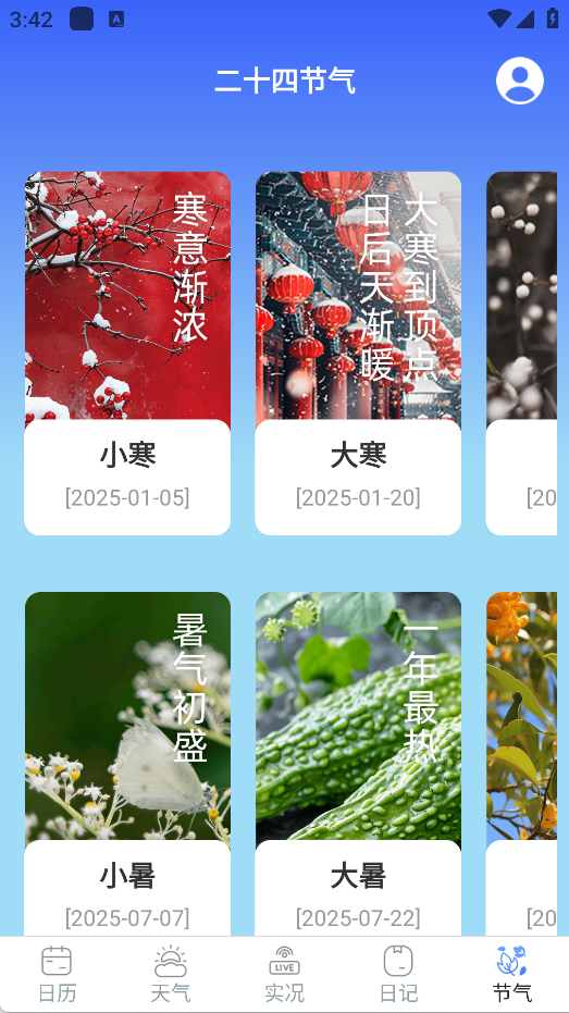 日历365吉时老黄历app截图1