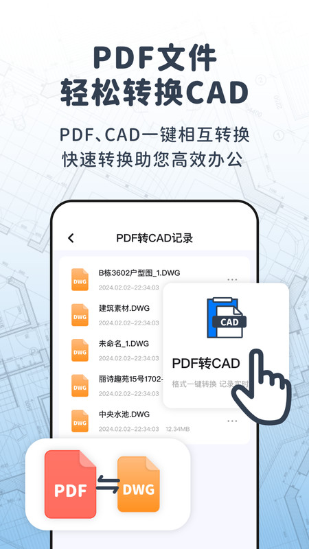 CAD看图阅览app截图3