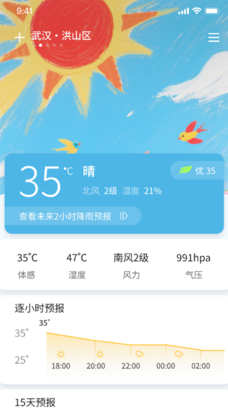 轩梦乐园天气软件截图1
