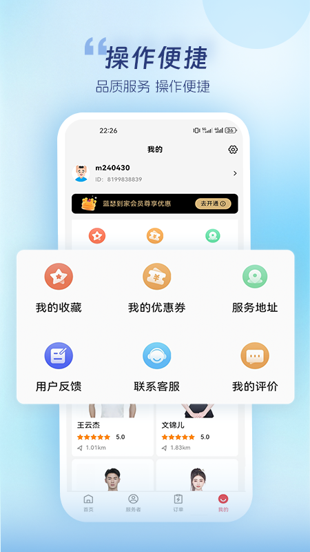 蓝瑟到家app截图4