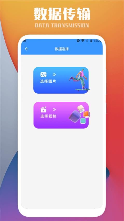 互传一键换机app截图1