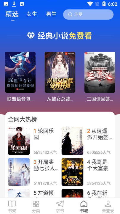 肥猫阅读app截图3