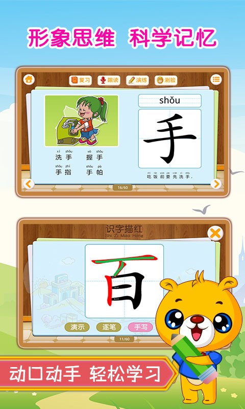 巴比学汉字app截图2