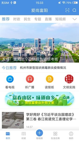 爱尚富阳官网版截图1