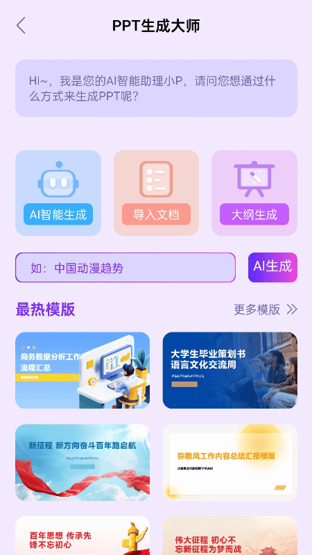 PPT生成专家app截图1