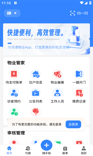 邻友物业app截图2