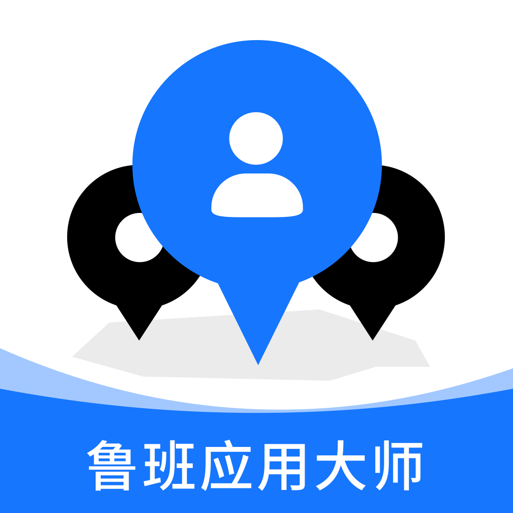 鲁班应用大师软件