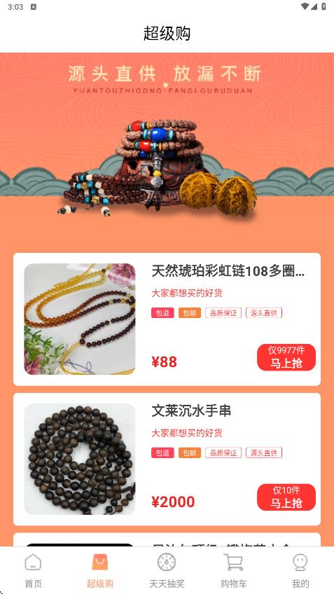 超级仓库app截图2