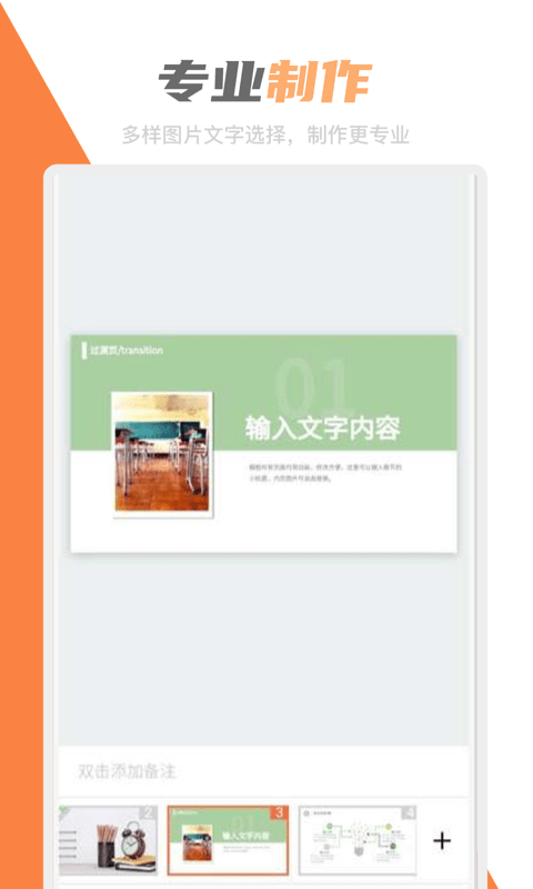 PPT创作大师app截图2