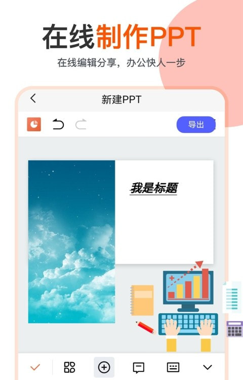 PPT制作模板app截图3