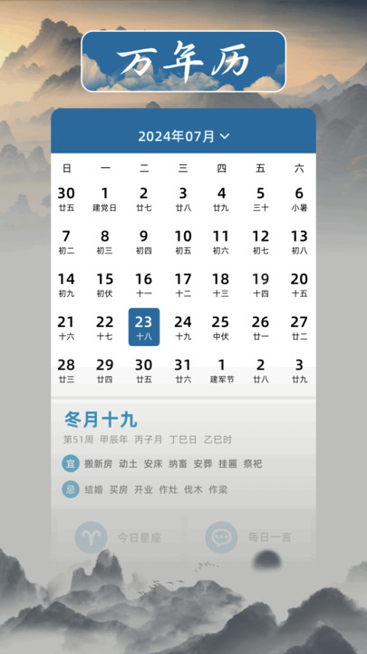 日历黄历吉日app截图2