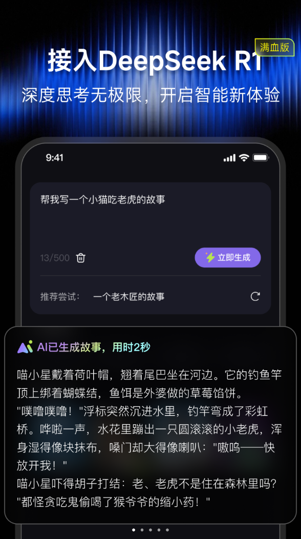 闪梦AI软件截图1