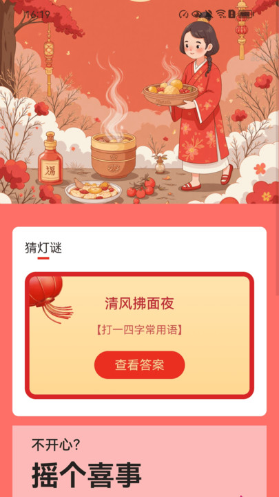 走路福运到app截图2