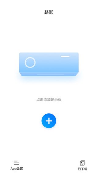 路影软件截图1
