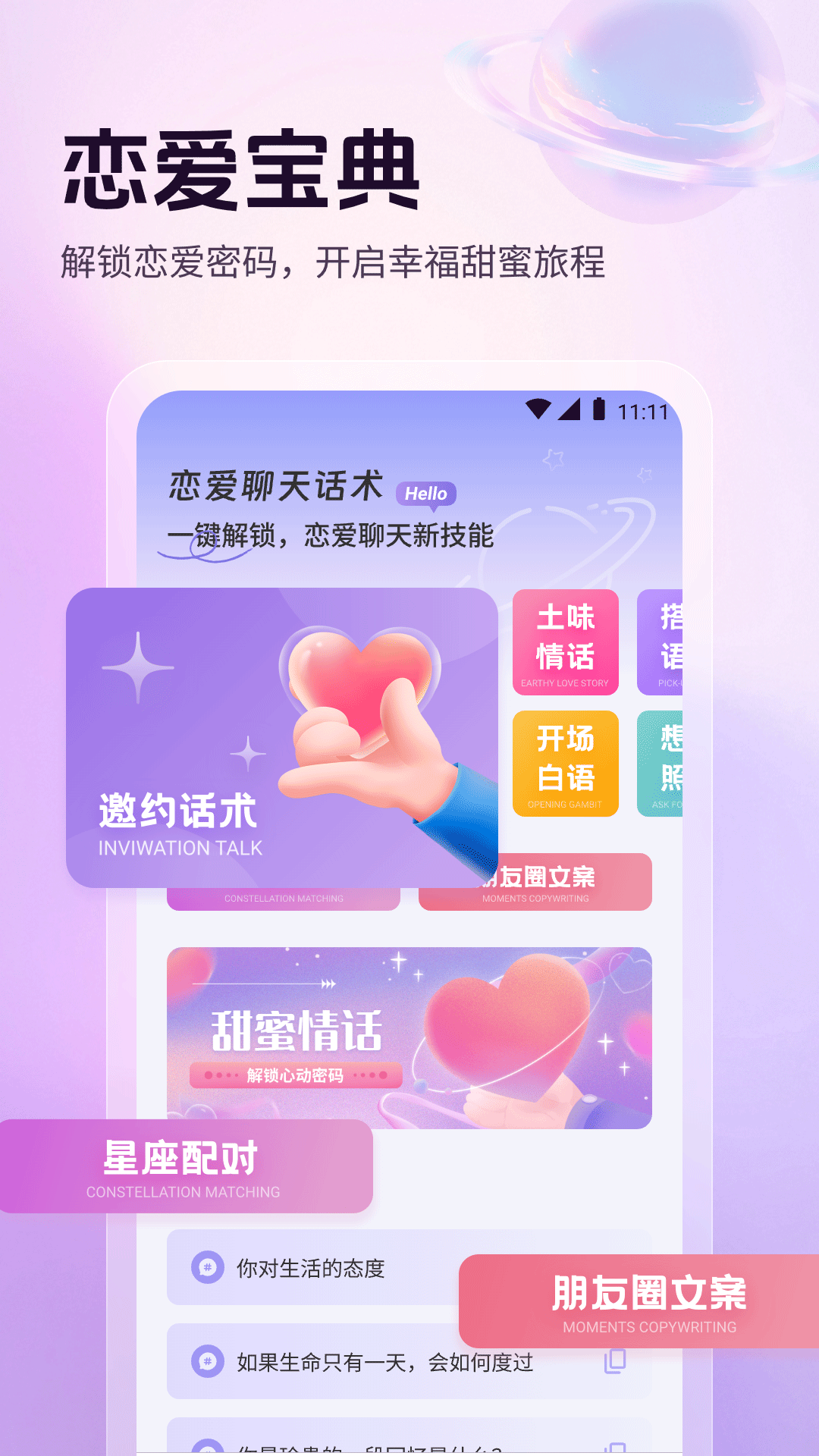 高情商恋爱聊天话术app截图3