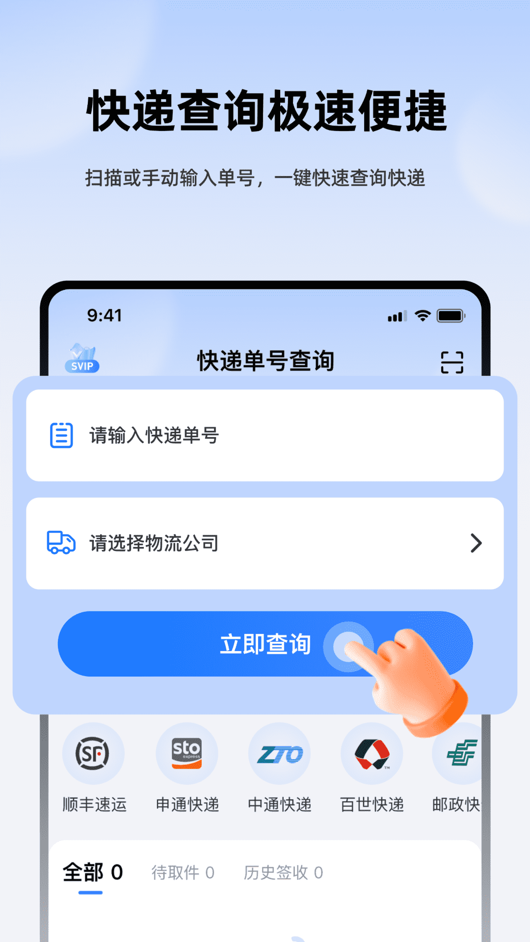 极速快递查查手机版截图1