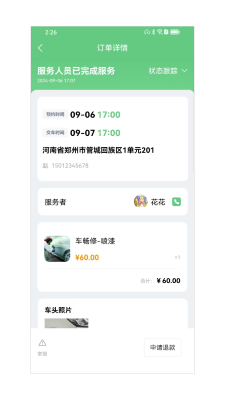 车畅修app截图1