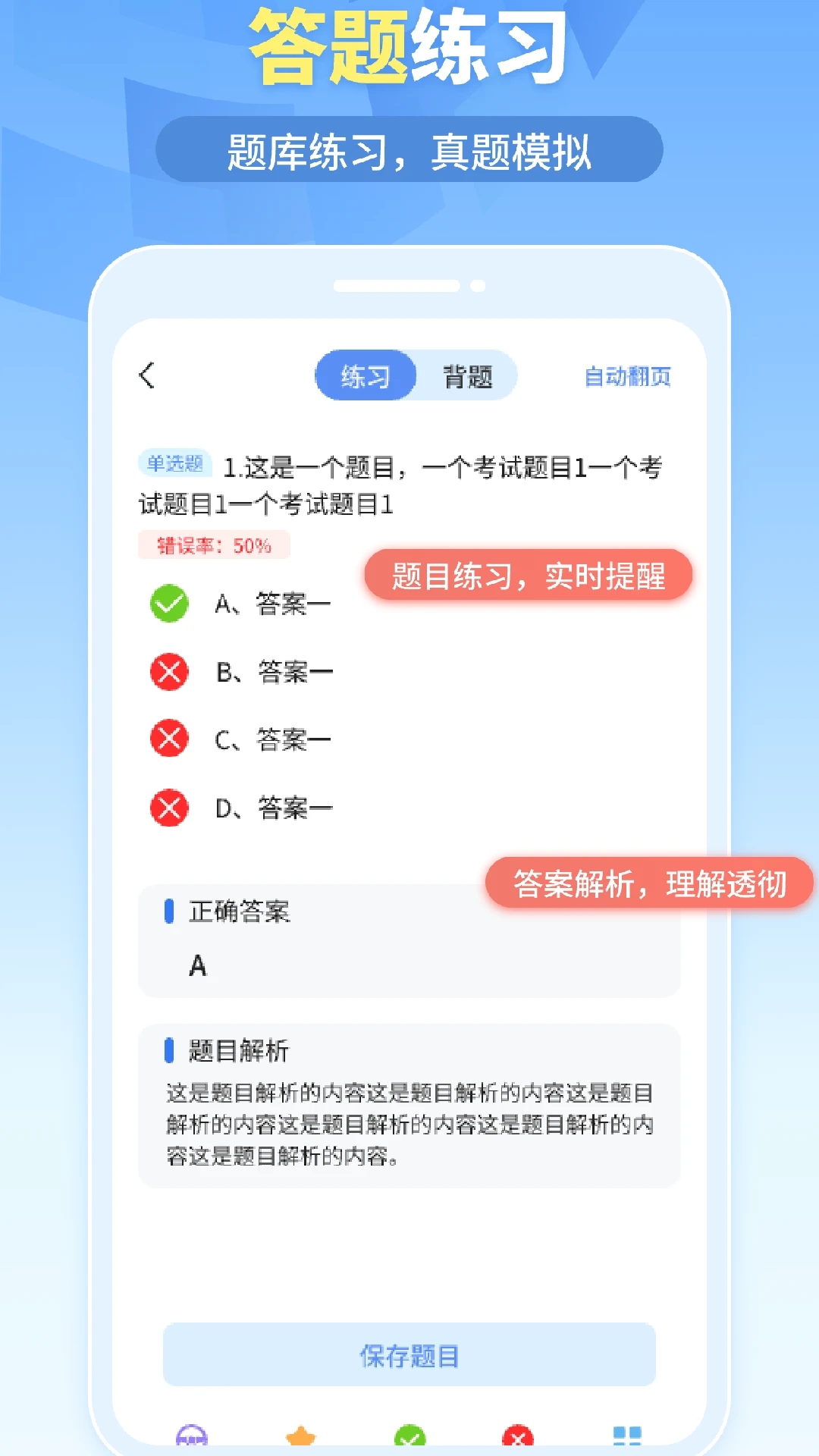 拍拍题app截图3