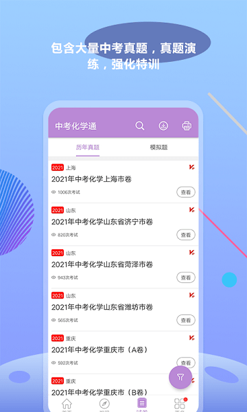 中考化学通app截图2
