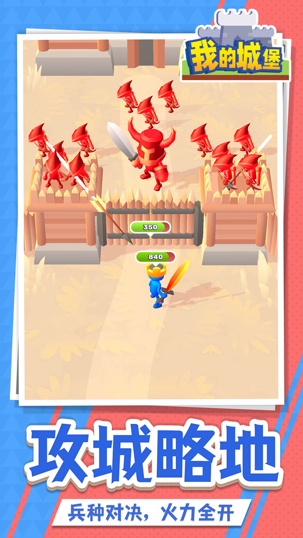 我的城堡游戏图2