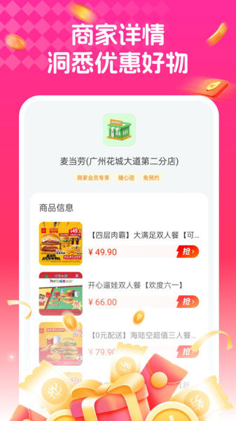 外卖省钱助手官方版截图4