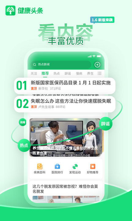 健康头条app截图2