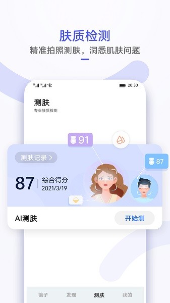 镜子软件截图1