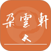 朵云轩网拍app